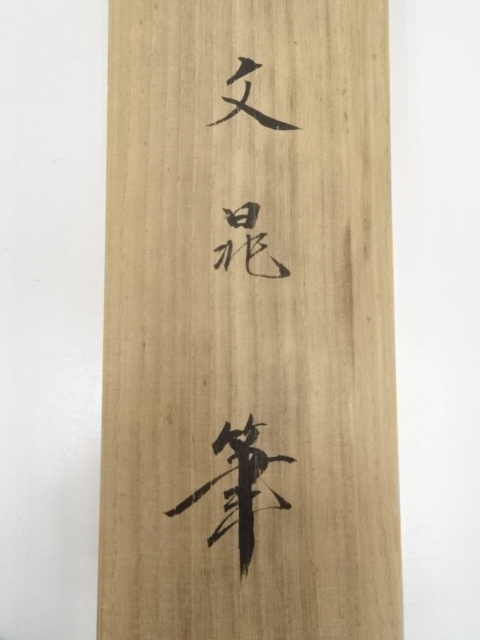 アンティーク　掛軸　山水の図　文晁 楽天市場】【中古】【書画】谷文晁 山水図 印刷紙本掛軸（共箱